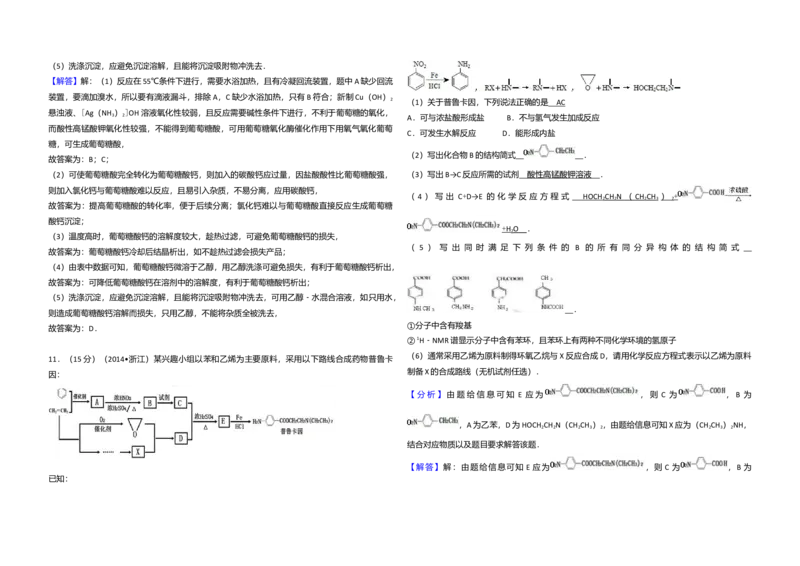 2014年浙江省高考化学（解析版）_全国卷+地方卷_5.化学_1.化学高考真题试卷_2008-2020年_地方卷_浙江高考化学2008-2021_A3word版