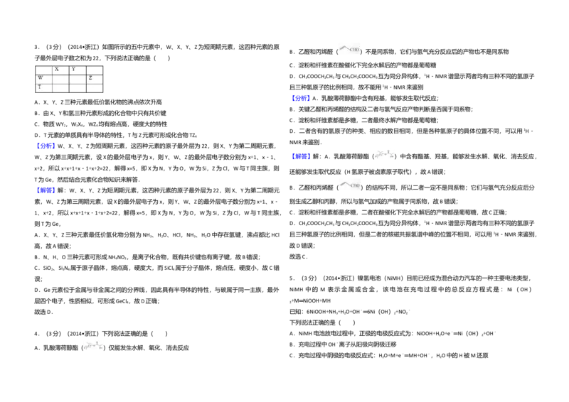 2014年浙江省高考化学（解析版）_全国卷+地方卷_5.化学_1.化学高考真题试卷_2008-2020年_地方卷_浙江高考化学2008-2021_A3word版