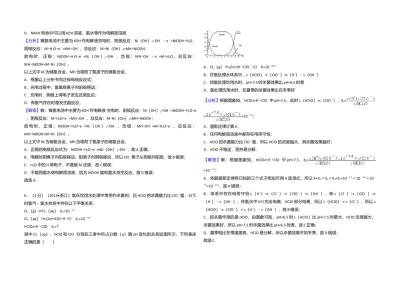 2014年浙江省高考化学（解析版）_全国卷+地方卷_5.化学_1.化学高考真题试卷_2008-2020年_地方卷_浙江高考化学2008-2021_A3word版