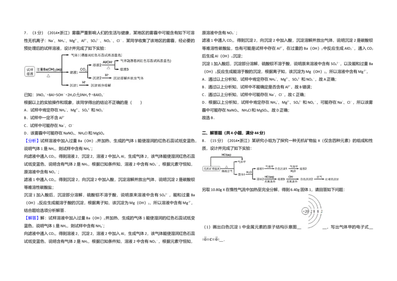 2014年浙江省高考化学（解析版）_全国卷+地方卷_5.化学_1.化学高考真题试卷_2008-2020年_地方卷_浙江高考化学2008-2021_A3word版