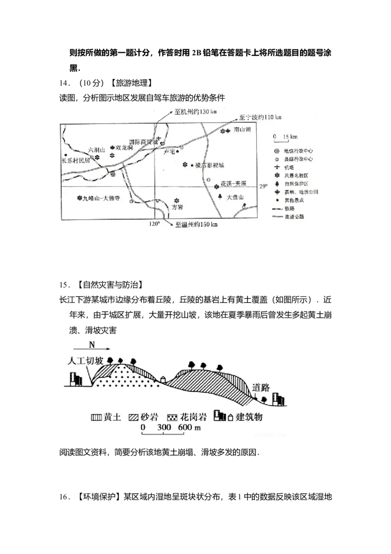 2011年全国统一高考地理真题（新课标）（原卷版）_全国卷+地方卷_8.地理_1.地理高考真题试卷_2008-2020年_全国卷_全国统一高考地理（新课标ⅰ）08-21_A4word版