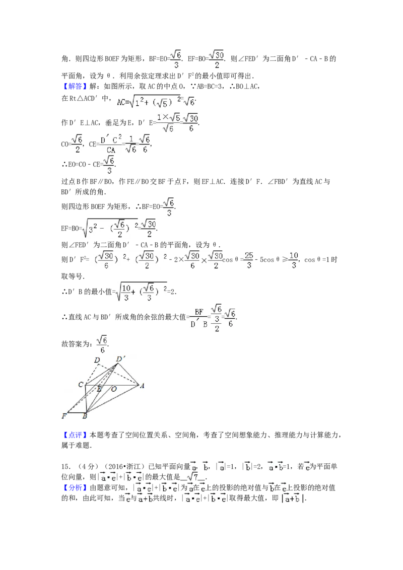 2016年浙江省高考数学文（解析版）_全国卷+地方卷_2.数学_1.数学高考真题试卷_2008-2020年_地方卷_浙江高考数学08-23_A4word版