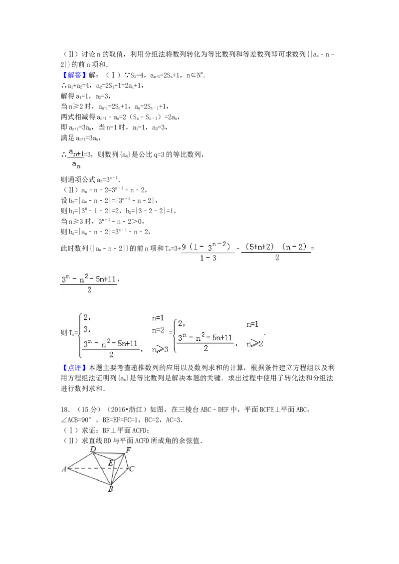 2016年浙江省高考数学文（解析版）_全国卷+地方卷_2.数学_1.数学高考真题试卷_2008-2020年_地方卷_浙江高考数学08-23_A4word版