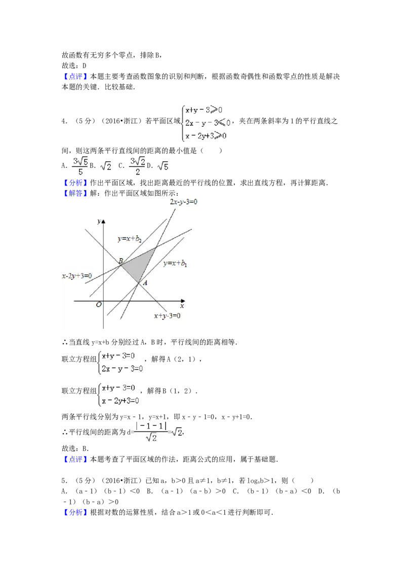 2016年浙江省高考数学文（解析版）_全国卷+地方卷_2.数学_1.数学高考真题试卷_2008-2020年_地方卷_浙江高考数学08-23_A4word版