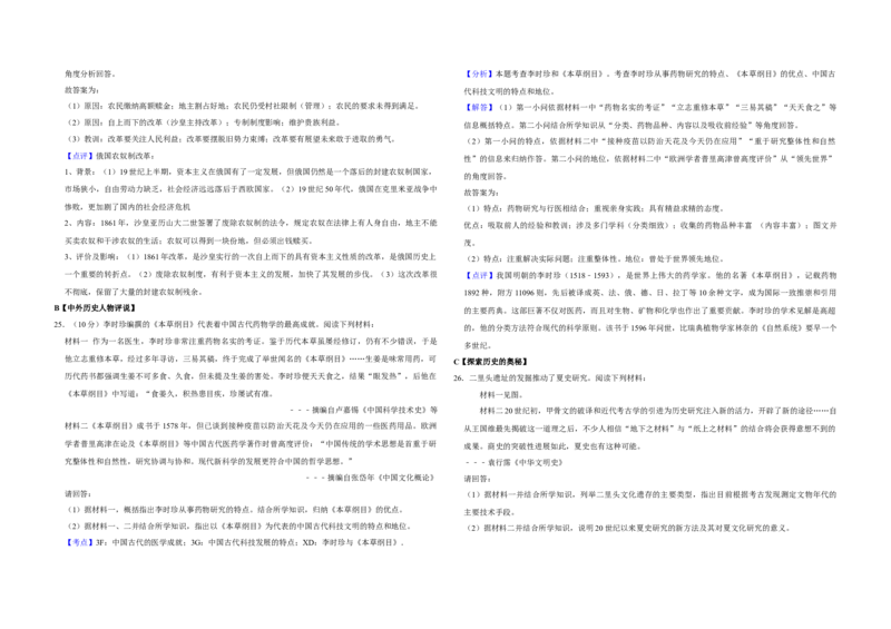 2016年江苏省高考历史试卷解析版_全国卷+地方卷_7.历史_1.历史高考真题试卷_2008-2020年_地方卷_江苏高考历史08-20_A3word版