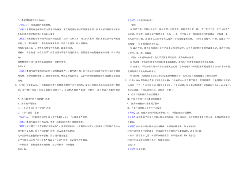 2016年江苏省高考历史试卷解析版_全国卷+地方卷_7.历史_1.历史高考真题试卷_2008-2020年_地方卷_江苏高考历史08-20_A3word版