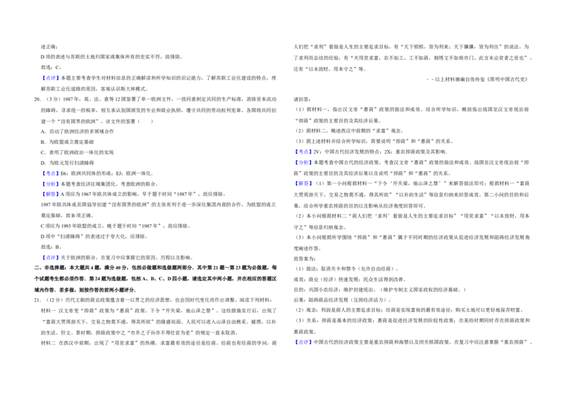 2016年江苏省高考历史试卷解析版_全国卷+地方卷_7.历史_1.历史高考真题试卷_2008-2020年_地方卷_江苏高考历史08-20_A3word版