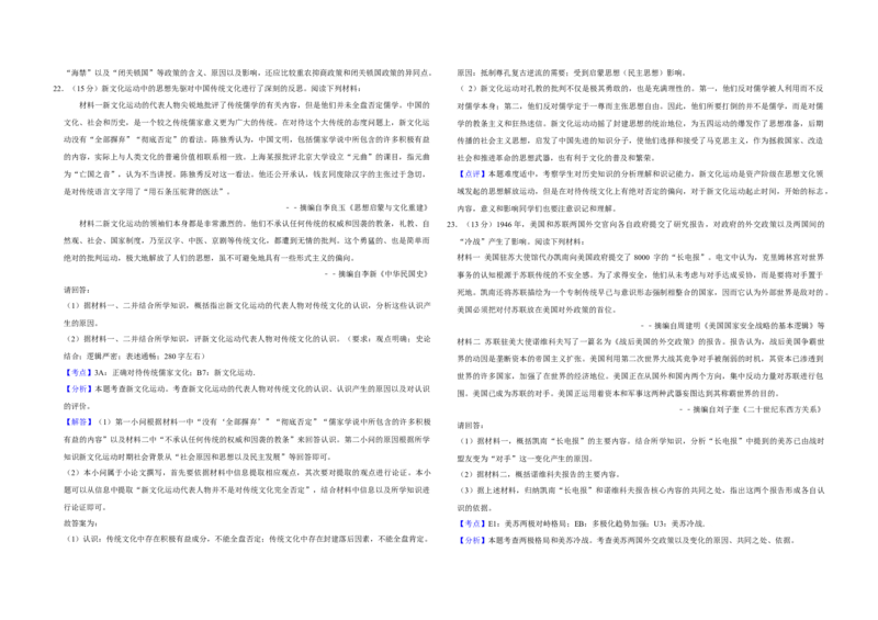 2016年江苏省高考历史试卷解析版_全国卷+地方卷_7.历史_1.历史高考真题试卷_2008-2020年_地方卷_江苏高考历史08-20_A3word版