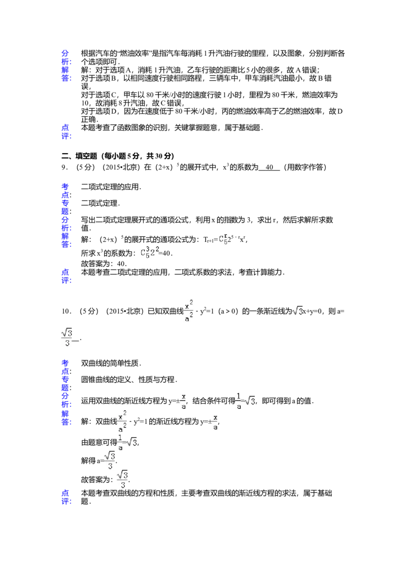 2015年北京高考理科数学试题及答案_全国卷+地方卷_2.数学_1.数学高考真题试卷_2008-2020年_地方卷_地方卷高考理科数学_北京理科数学08-20