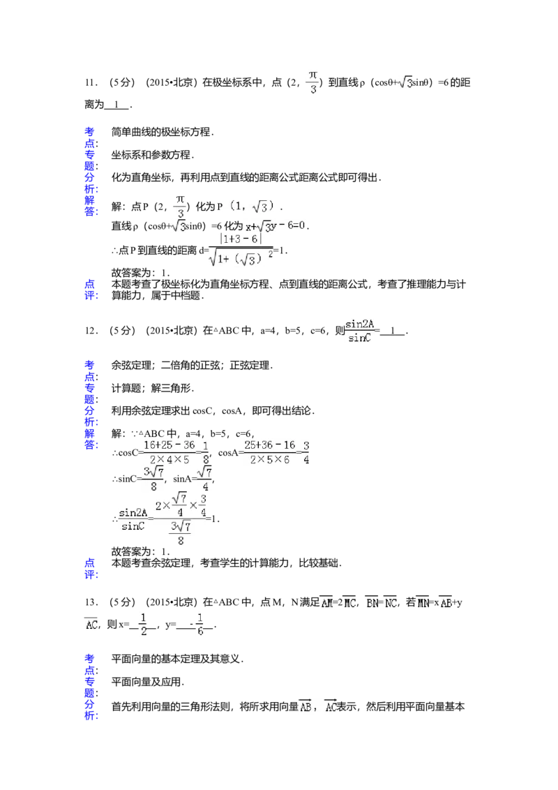 2015年北京高考理科数学试题及答案_全国卷+地方卷_2.数学_1.数学高考真题试卷_2008-2020年_地方卷_地方卷高考理科数学_北京理科数学08-20