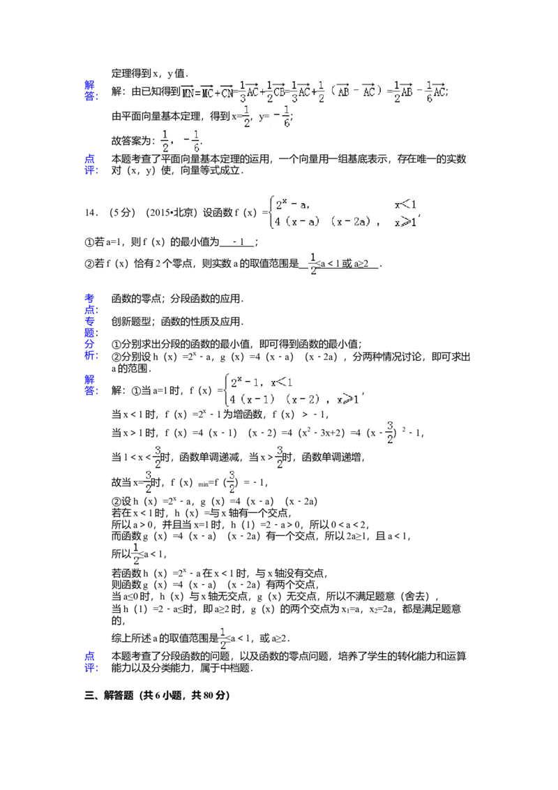 2015年北京高考理科数学试题及答案_全国卷+地方卷_2.数学_1.数学高考真题试卷_2008-2020年_地方卷_地方卷高考理科数学_北京理科数学08-20