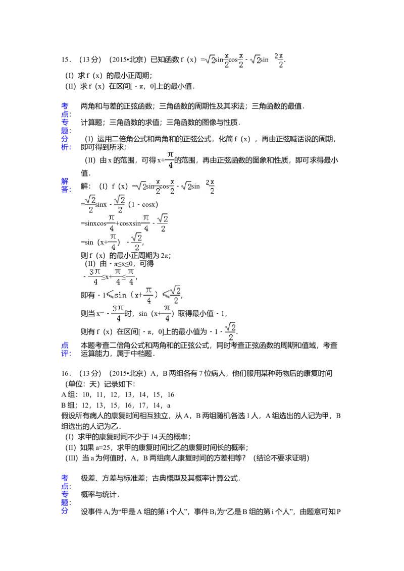 2015年北京高考理科数学试题及答案_全国卷+地方卷_2.数学_1.数学高考真题试卷_2008-2020年_地方卷_地方卷高考理科数学_北京理科数学08-20