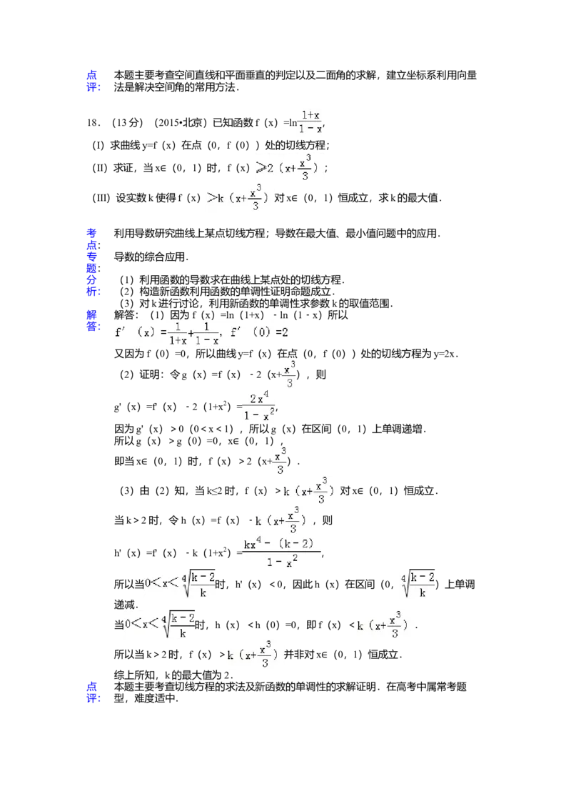 2015年北京高考理科数学试题及答案_全国卷+地方卷_2.数学_1.数学高考真题试卷_2008-2020年_地方卷_地方卷高考理科数学_北京理科数学08-20