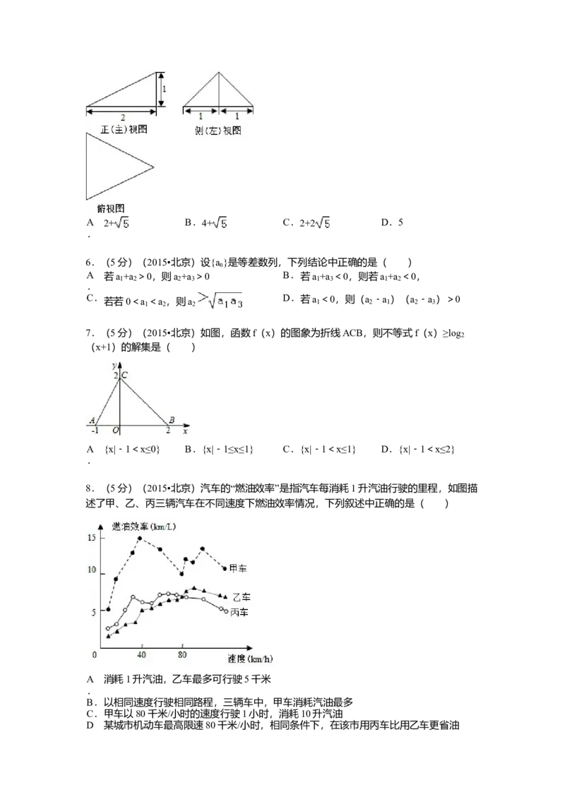 2015年北京高考理科数学试题及答案_全国卷+地方卷_2.数学_1.数学高考真题试卷_2008-2020年_地方卷_地方卷高考理科数学_北京理科数学08-20