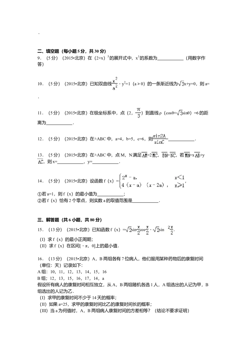 2015年北京高考理科数学试题及答案_全国卷+地方卷_2.数学_1.数学高考真题试卷_2008-2020年_地方卷_地方卷高考理科数学_北京理科数学08-20