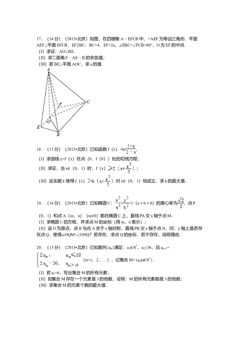 2015年北京高考理科数学试题及答案_全国卷+地方卷_2.数学_1.数学高考真题试卷_2008-2020年_地方卷_地方卷高考理科数学_北京理科数学08-20