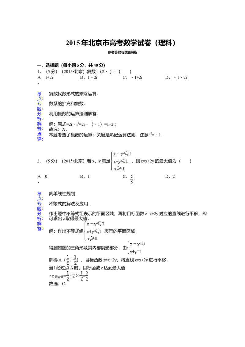 2015年北京高考理科数学试题及答案_全国卷+地方卷_2.数学_1.数学高考真题试卷_2008-2020年_地方卷_地方卷高考理科数学_北京理科数学08-20