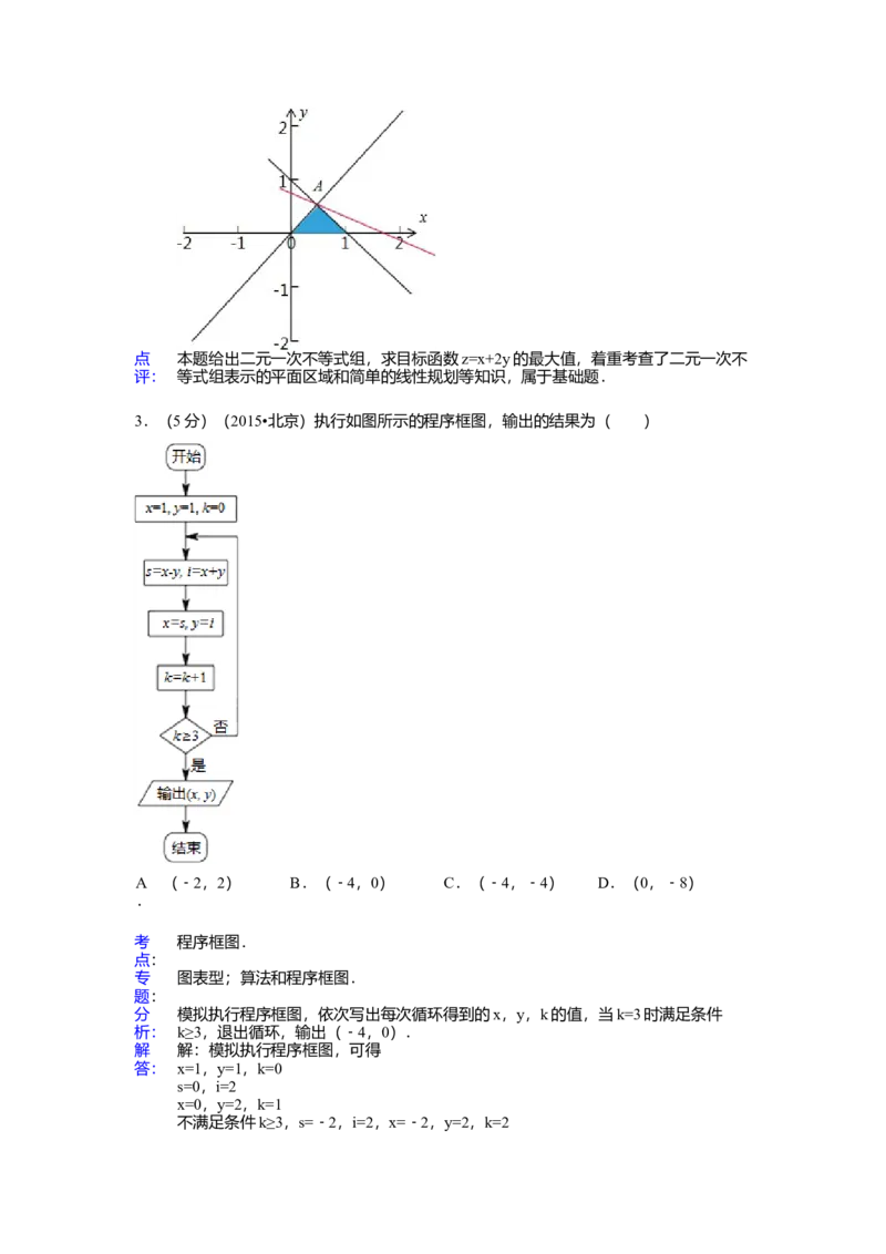 2015年北京高考理科数学试题及答案_全国卷+地方卷_2.数学_1.数学高考真题试卷_2008-2020年_地方卷_地方卷高考理科数学_北京理科数学08-20