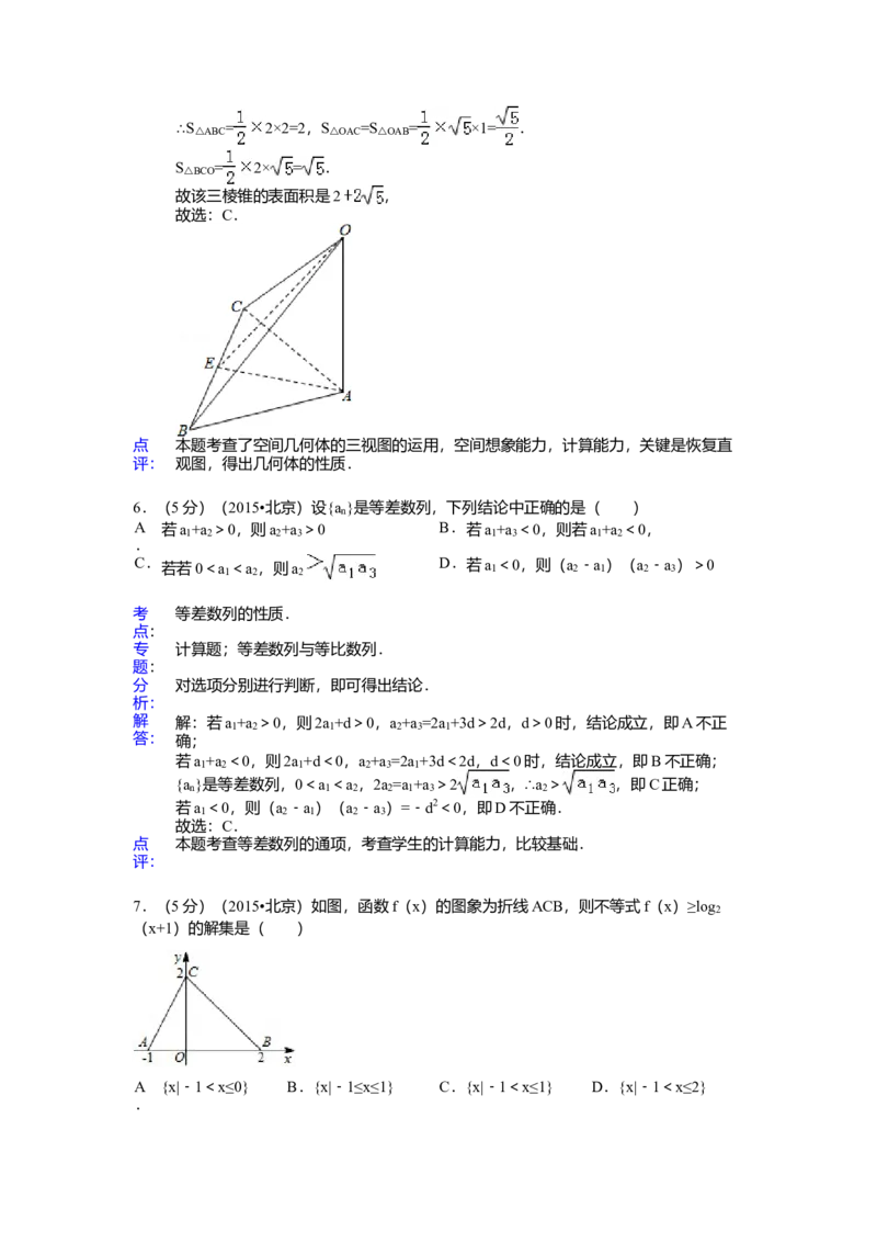 2015年北京高考理科数学试题及答案_全国卷+地方卷_2.数学_1.数学高考真题试卷_2008-2020年_地方卷_地方卷高考理科数学_北京理科数学08-20