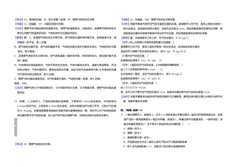 2011年全国统一高考物理真题（新课标）（解析版）_全国卷+地方卷_4.物理_1.物理高考真题试卷_2008-2020年_全国卷物理_全国统一高考物理（新课标ⅰ）08-21_A3word版