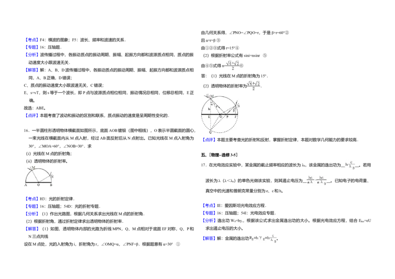 2011年全国统一高考物理真题（新课标）（解析版）_全国卷+地方卷_4.物理_1.物理高考真题试卷_2008-2020年_全国卷物理_全国统一高考物理（新课标ⅰ）08-21_A3word版