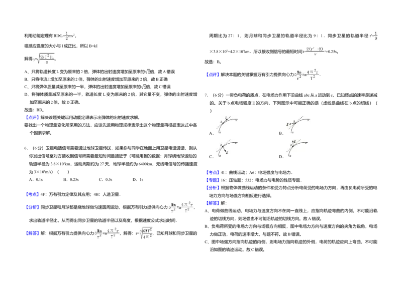 2011年全国统一高考物理真题（新课标）（解析版）_全国卷+地方卷_4.物理_1.物理高考真题试卷_2008-2020年_全国卷物理_全国统一高考物理（新课标ⅰ）08-21_A3word版
