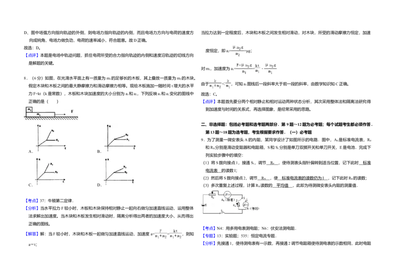 2011年全国统一高考物理真题（新课标）（解析版）_全国卷+地方卷_4.物理_1.物理高考真题试卷_2008-2020年_全国卷物理_全国统一高考物理（新课标ⅰ）08-21_A3word版