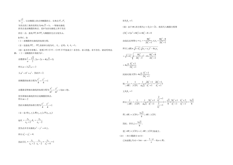2010年高考真题数学理（山东卷）（解析版）_全国卷+地方卷_2.数学_1.数学高考真题试卷_2008-2020年_地方卷_山东高考数学08-22_A3版
