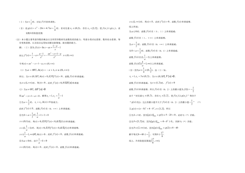 2010年高考真题数学理（山东卷）（解析版）_全国卷+地方卷_2.数学_1.数学高考真题试卷_2008-2020年_地方卷_山东高考数学08-22_A3版