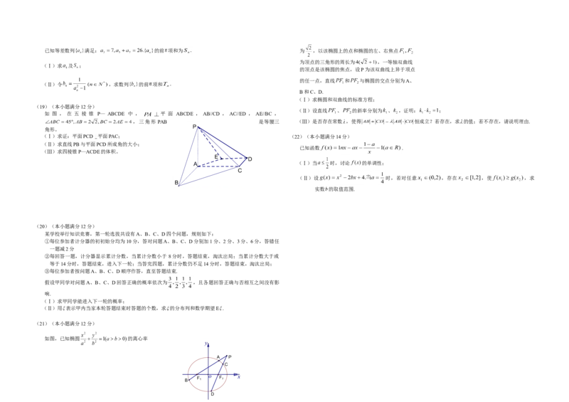 2010年高考真题数学理（山东卷）（解析版）_全国卷+地方卷_2.数学_1.数学高考真题试卷_2008-2020年_地方卷_山东高考数学08-22_A3版