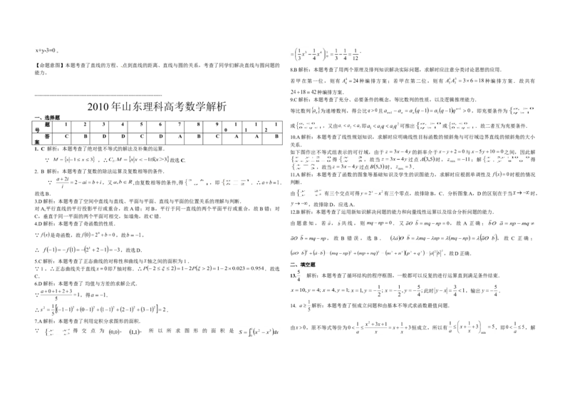 2010年高考真题数学理（山东卷）（解析版）_全国卷+地方卷_2.数学_1.数学高考真题试卷_2008-2020年_地方卷_山东高考数学08-22_A3版