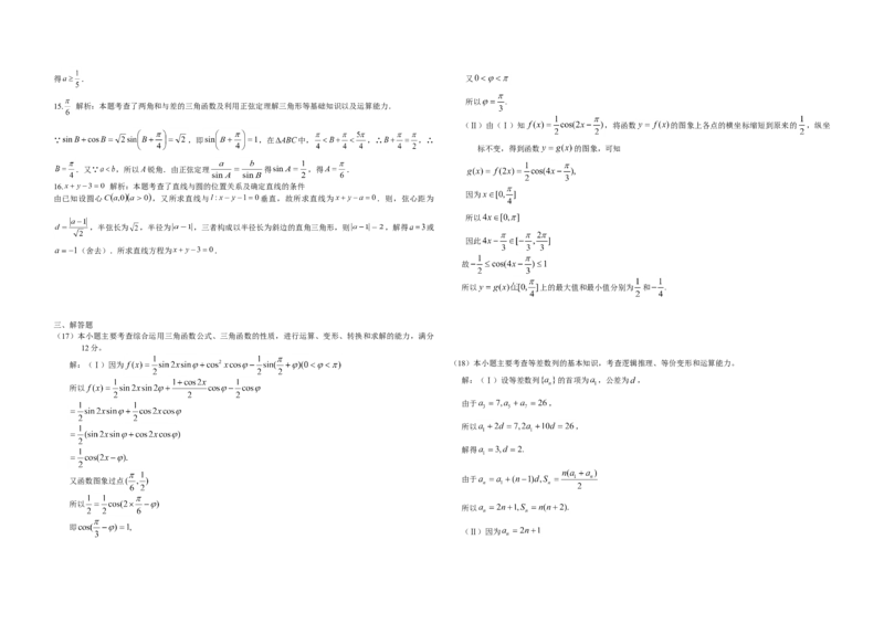 2010年高考真题数学理（山东卷）（解析版）_全国卷+地方卷_2.数学_1.数学高考真题试卷_2008-2020年_地方卷_山东高考数学08-22_A3版