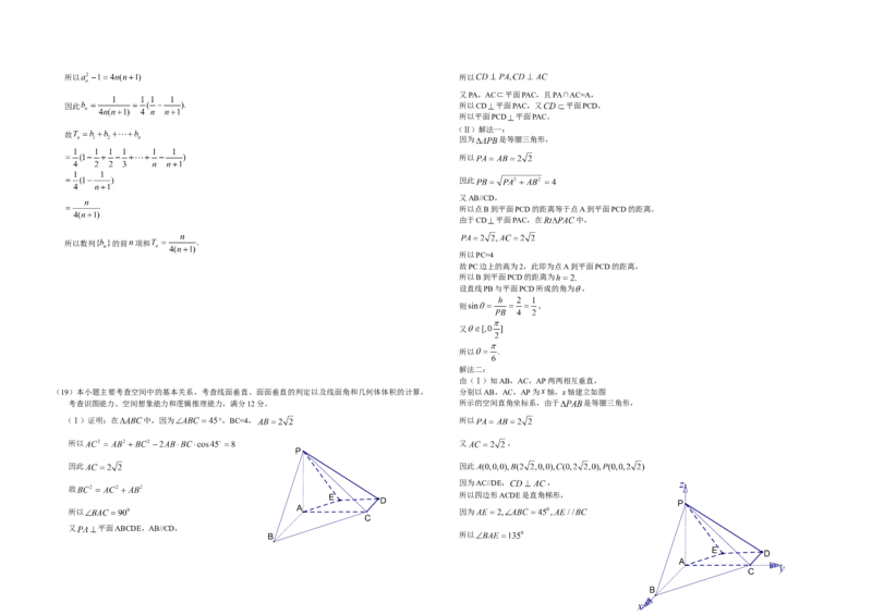 2010年高考真题数学理（山东卷）（解析版）_全国卷+地方卷_2.数学_1.数学高考真题试卷_2008-2020年_地方卷_山东高考数学08-22_A3版
