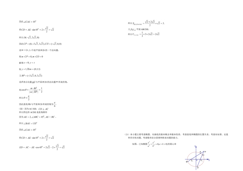 2010年高考真题数学理（山东卷）（解析版）_全国卷+地方卷_2.数学_1.数学高考真题试卷_2008-2020年_地方卷_山东高考数学08-22_A3版