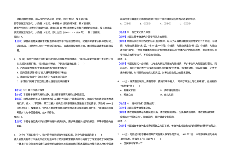 2012年北京市高考历史试卷（解析版）_全国卷+地方卷_7.历史_1.历史高考真题试卷_2008-2020年_地方卷_北京高考历史08-21_A3word版