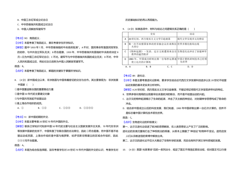 2012年北京市高考历史试卷（解析版）_全国卷+地方卷_7.历史_1.历史高考真题试卷_2008-2020年_地方卷_北京高考历史08-21_A3word版