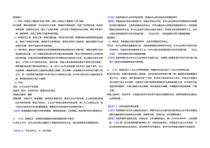 2012年北京市高考历史试卷（解析版）_全国卷+地方卷_7.历史_1.历史高考真题试卷_2008-2020年_地方卷_北京高考历史08-21_A3word版