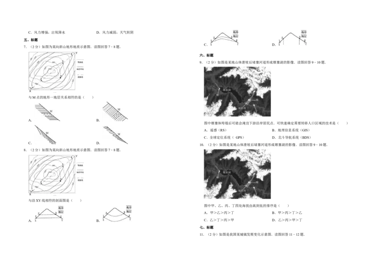 2014年江苏省高考地理试卷_全国卷+地方卷_8.地理_1.地理高考真题试卷_2008-2020年_地方卷_江苏高考地理08-21_A3word版