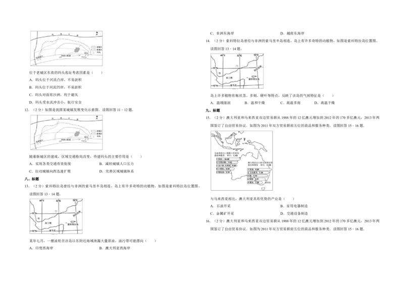 2014年江苏省高考地理试卷_全国卷+地方卷_8.地理_1.地理高考真题试卷_2008-2020年_地方卷_江苏高考地理08-21_A3word版