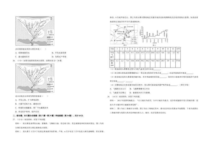 2014年江苏省高考地理试卷_全国卷+地方卷_8.地理_1.地理高考真题试卷_2008-2020年_地方卷_江苏高考地理08-21_A3word版