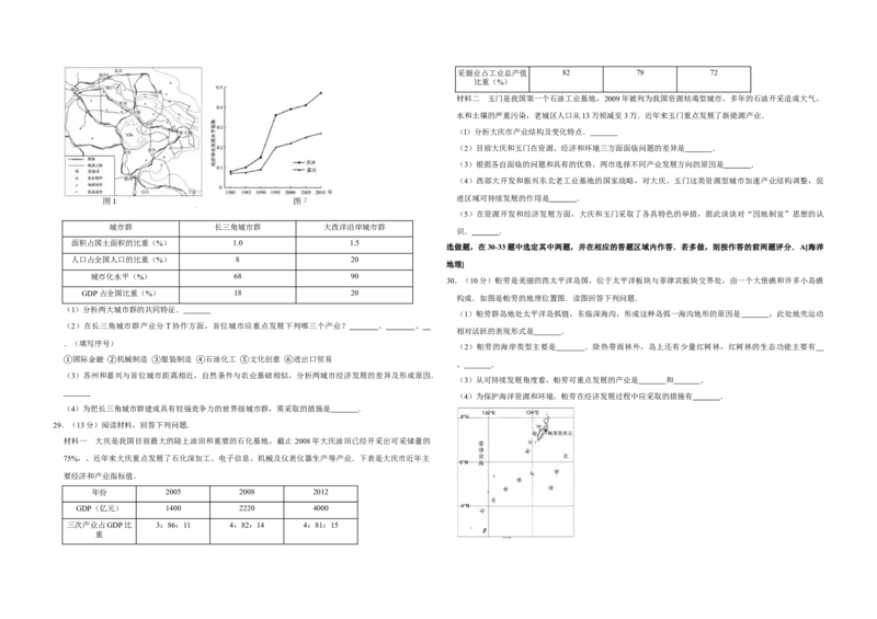 2014年江苏省高考地理试卷_全国卷+地方卷_8.地理_1.地理高考真题试卷_2008-2020年_地方卷_江苏高考地理08-21_A3word版