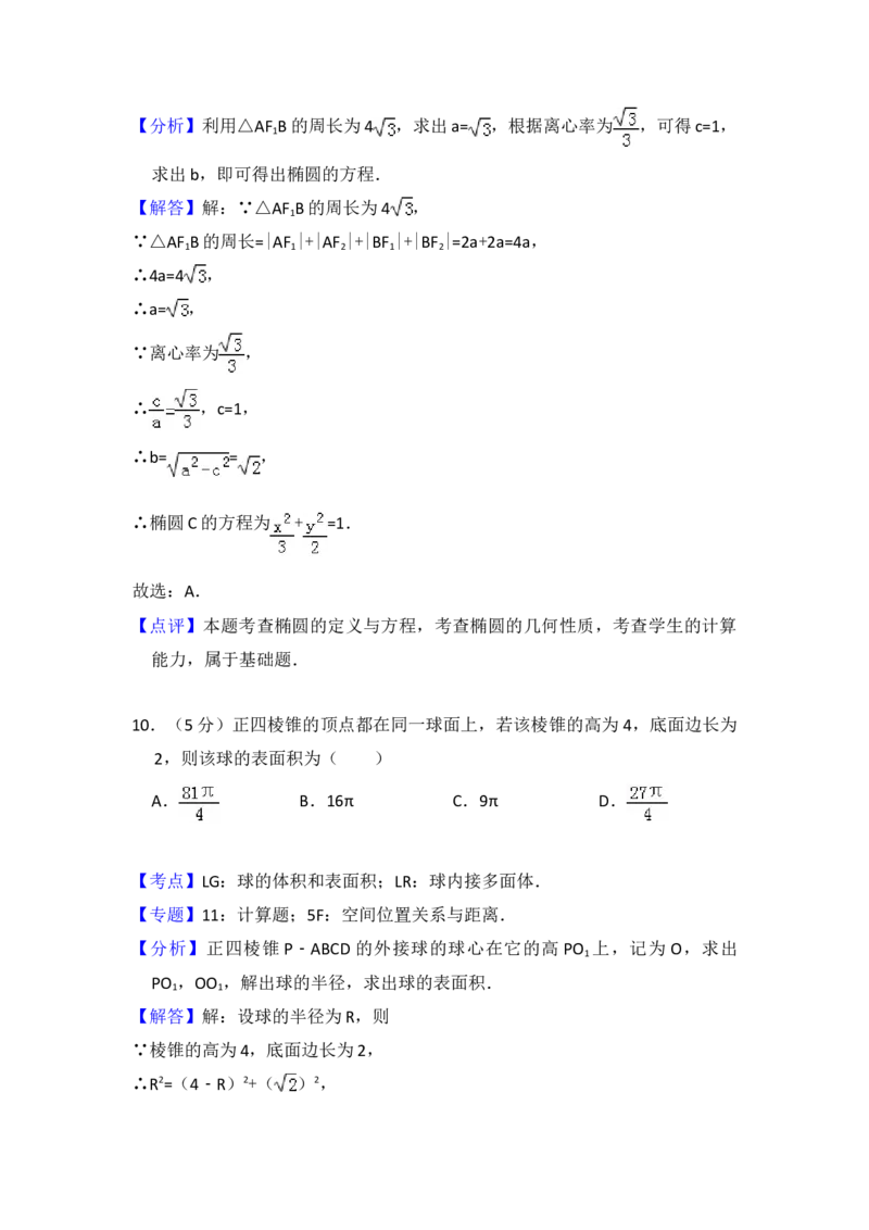 2014年全国统一高考数学试卷（文科）（大纲版）（解析版）_全国卷+地方卷_2.数学_1.数学高考真题试卷_2008-2020年_地方卷_福建高考数学07-22_A4word版