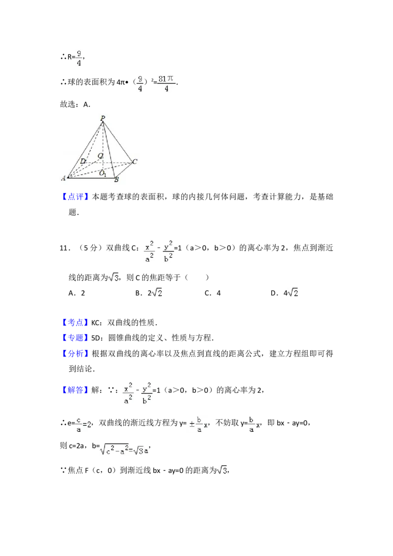 2014年全国统一高考数学试卷（文科）（大纲版）（解析版）_全国卷+地方卷_2.数学_1.数学高考真题试卷_2008-2020年_地方卷_福建高考数学07-22_A4word版