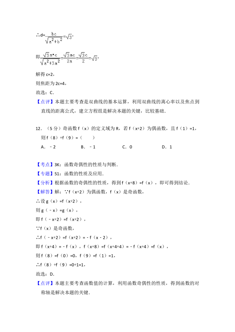 2014年全国统一高考数学试卷（文科）（大纲版）（解析版）_全国卷+地方卷_2.数学_1.数学高考真题试卷_2008-2020年_地方卷_福建高考数学07-22_A4word版