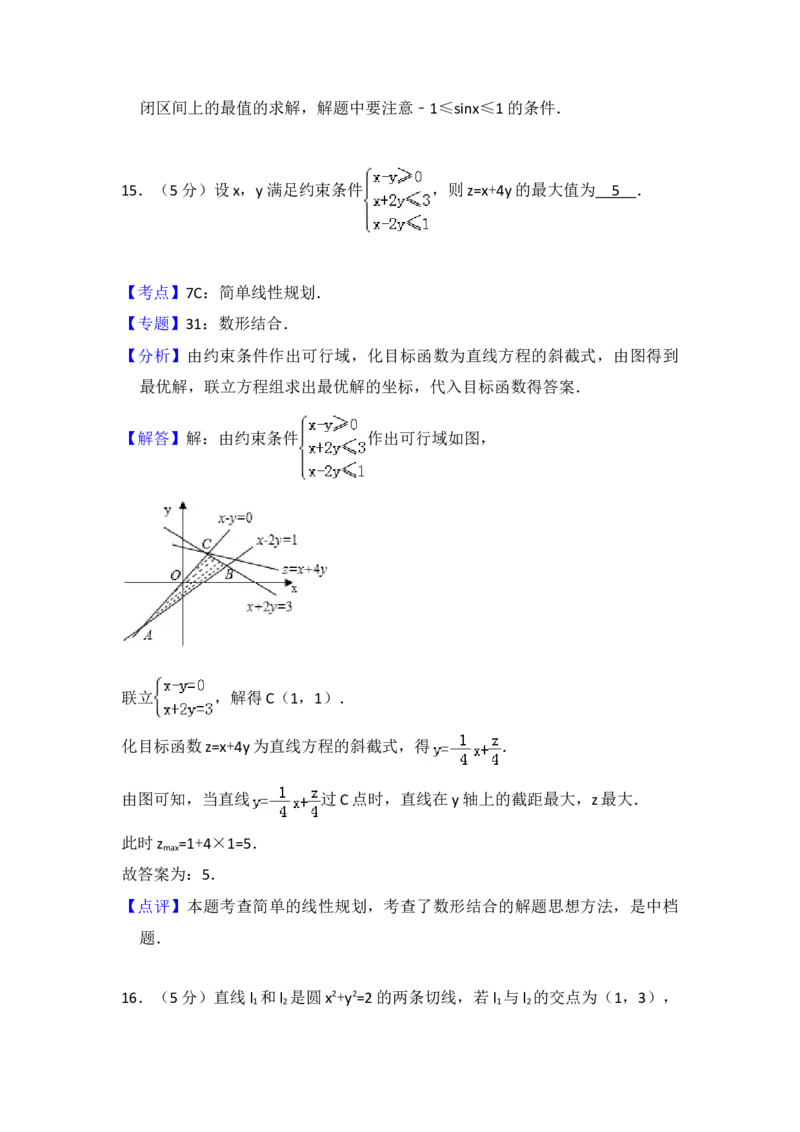 2014年全国统一高考数学试卷（文科）（大纲版）（解析版）_全国卷+地方卷_2.数学_1.数学高考真题试卷_2008-2020年_地方卷_福建高考数学07-22_A4word版