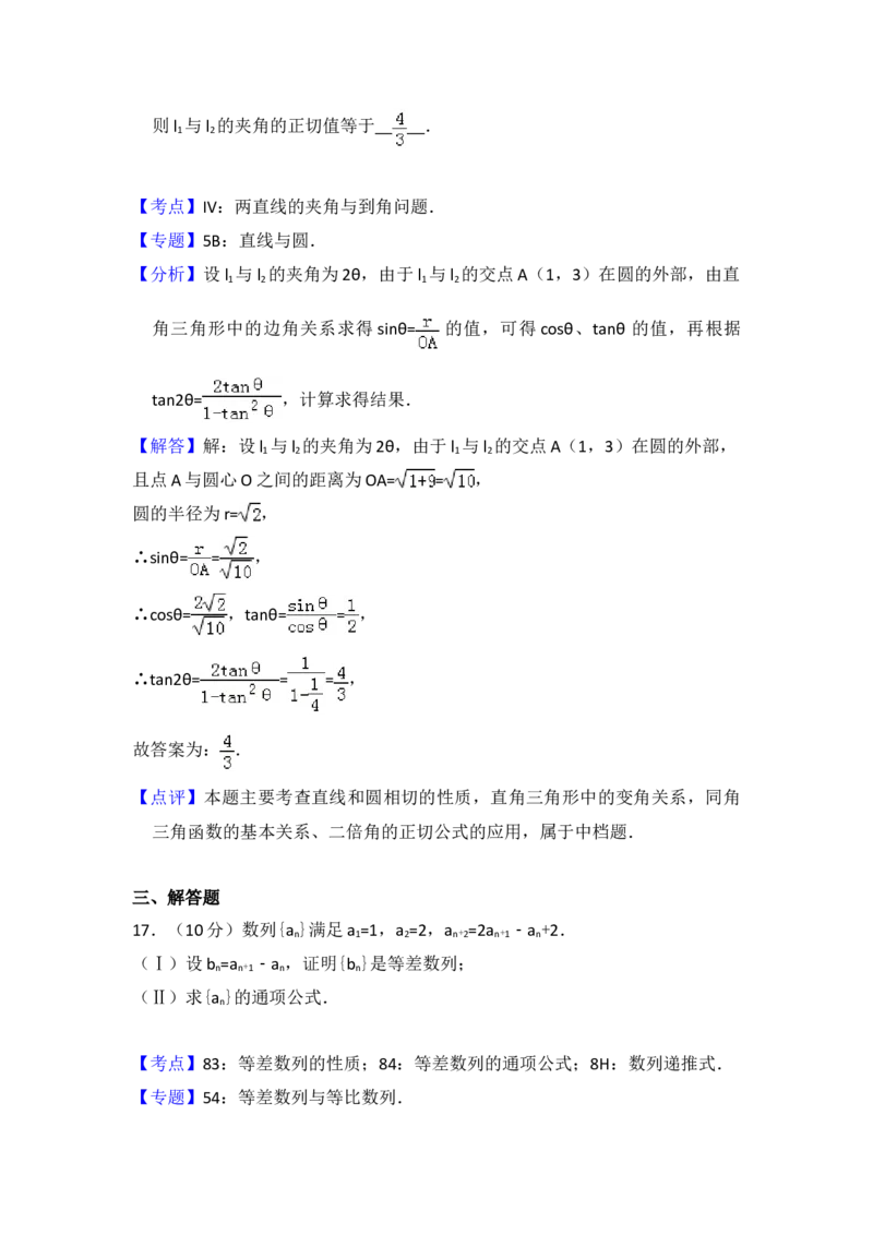 2014年全国统一高考数学试卷（文科）（大纲版）（解析版）_全国卷+地方卷_2.数学_1.数学高考真题试卷_2008-2020年_地方卷_福建高考数学07-22_A4word版