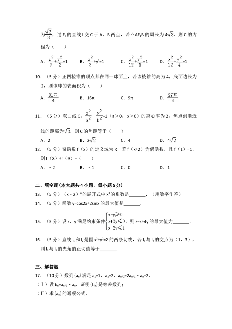 2014年全国统一高考数学试卷（文科）（大纲版）（解析版）_全国卷+地方卷_2.数学_1.数学高考真题试卷_2008-2020年_地方卷_福建高考数学07-22_A4word版
