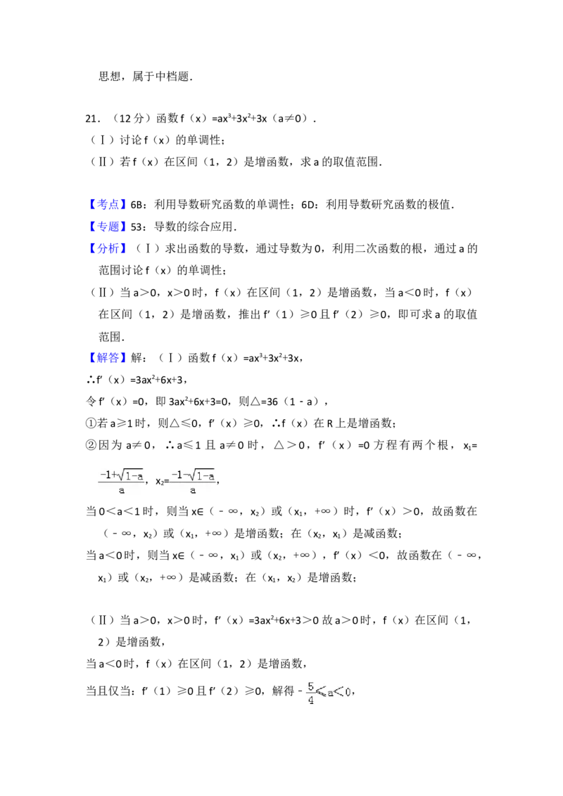 2014年全国统一高考数学试卷（文科）（大纲版）（解析版）_全国卷+地方卷_2.数学_1.数学高考真题试卷_2008-2020年_地方卷_福建高考数学07-22_A4word版