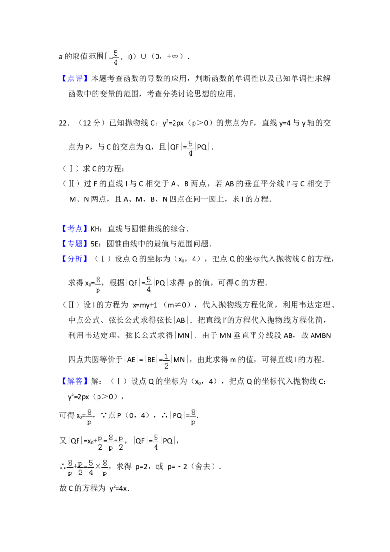 2014年全国统一高考数学试卷（文科）（大纲版）（解析版）_全国卷+地方卷_2.数学_1.数学高考真题试卷_2008-2020年_地方卷_福建高考数学07-22_A4word版