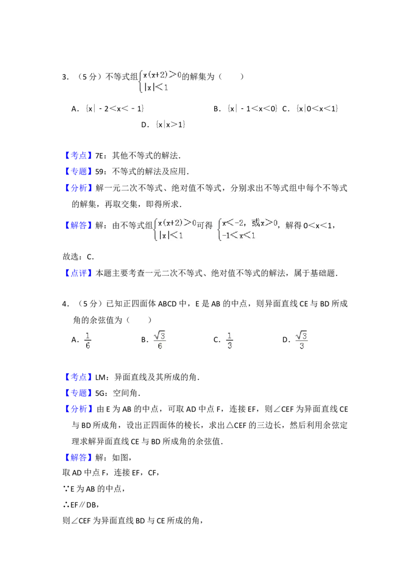 2014年全国统一高考数学试卷（文科）（大纲版）（解析版）_全国卷+地方卷_2.数学_1.数学高考真题试卷_2008-2020年_地方卷_福建高考数学07-22_A4word版